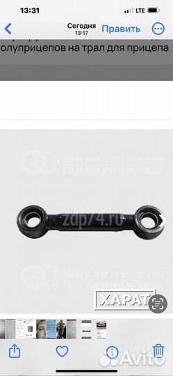 Тяга реактивная на прицеп маз