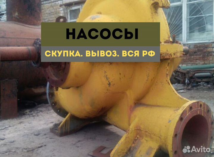 Насос