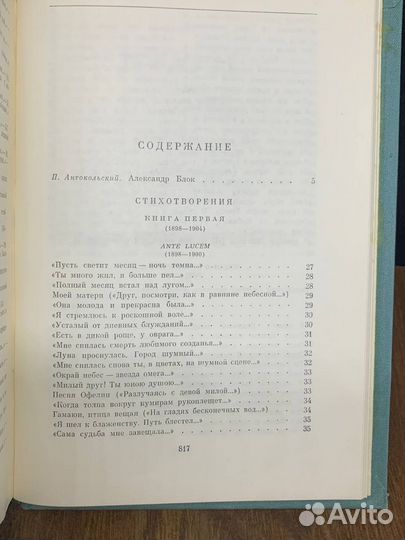 Александр Блок. Стихотворения. Поэмы. Театр