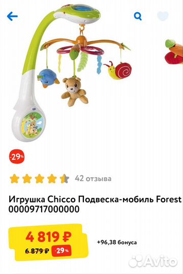 Мобиль на кроватку chicco