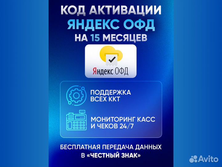 Код активации Яндекс oфд