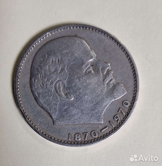 Один рубль СССР 1870-1970