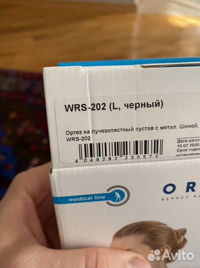 Ортез на лучезапястный сустав левый