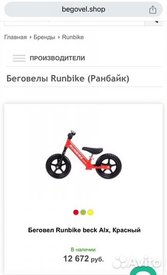 Беговел Runbike