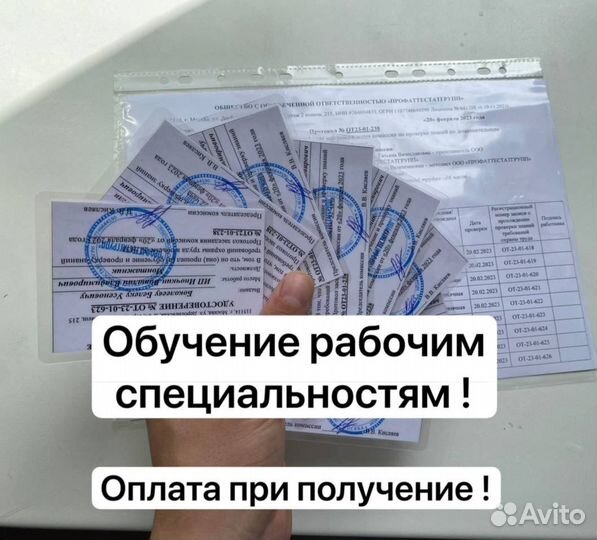 Обучение, корочки, удостоверения