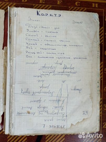 Тетрадь с записями карате СССР