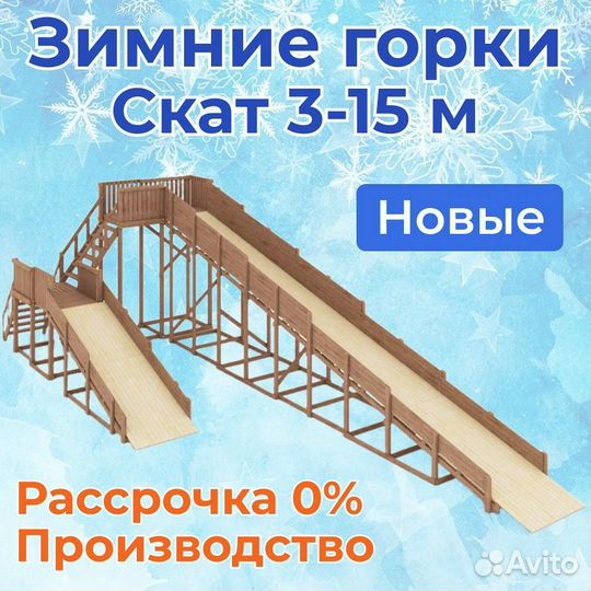 Зимние деревянные горки