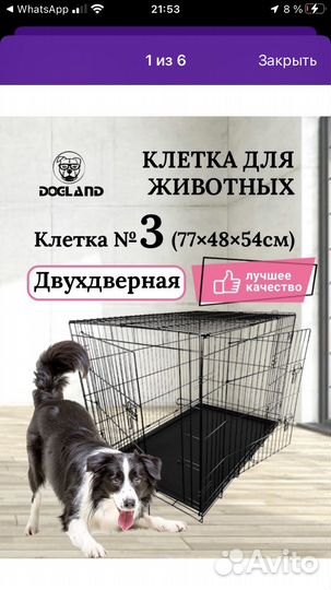 Вольер для собак