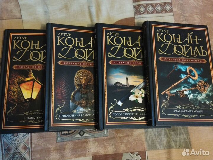 Собрания Сочинений от Артура Конана Дойля