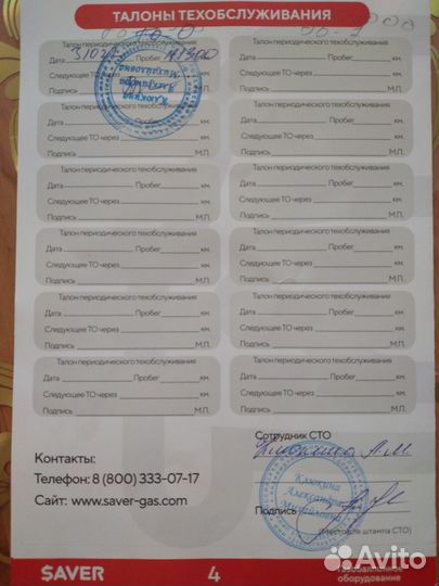 Продам гбо 4 поколения