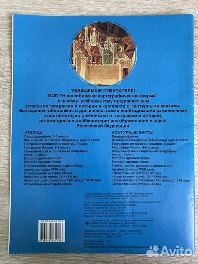 Атлас история средних веков 6 класс