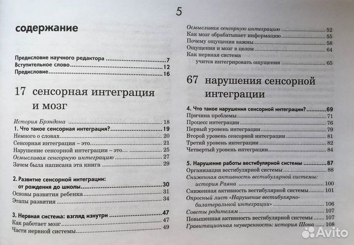 Ребенок и сенсорная интеграция