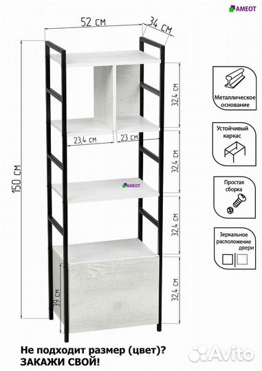 Стеллаж - шкаф с дверью Сусар 4сw металлокаркас