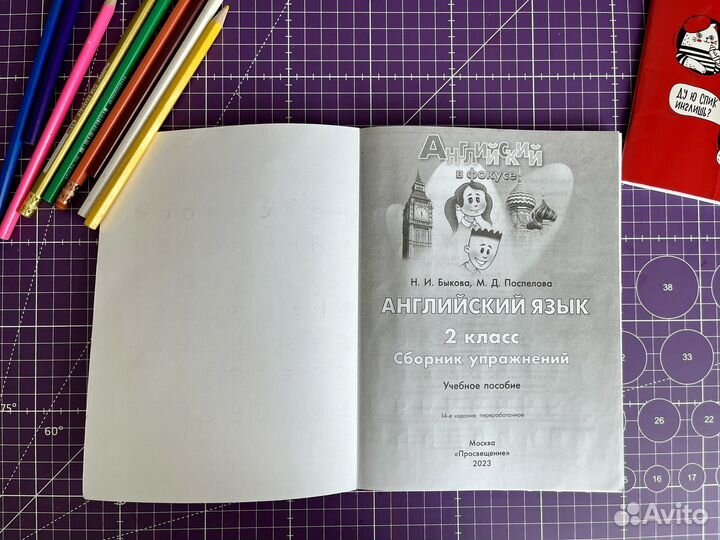 Сборник упражнений английский язык 2 класс Быкова