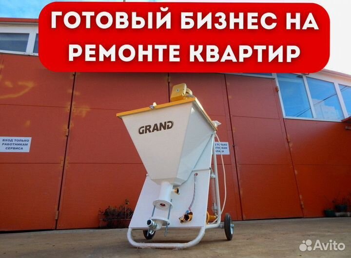 Штукатурная станция с доставкой и обучением