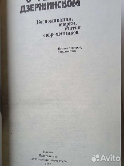 Книги о Дзержинском