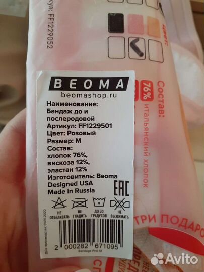 Бандаж до и послеродовой