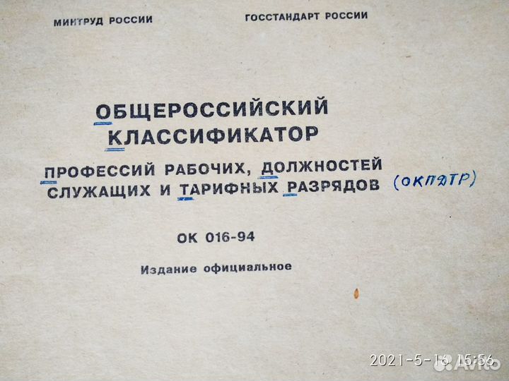 Справочники менеджера по персоналу и руководителя