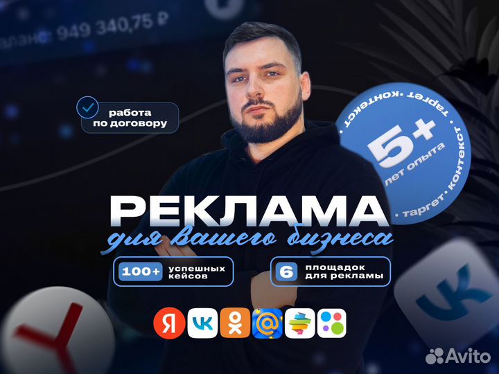 Таргетолог, реклама в Яндекс, vk, авито, рся