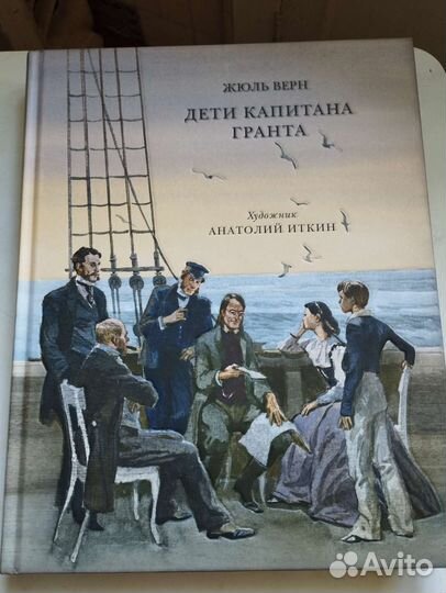 Дети капитана Гранта нигма