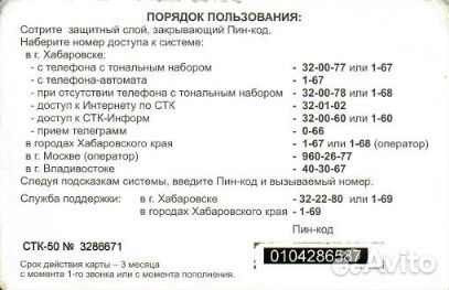 Дальсвязь стк-универсал 50 / Хабаровск Владивосток