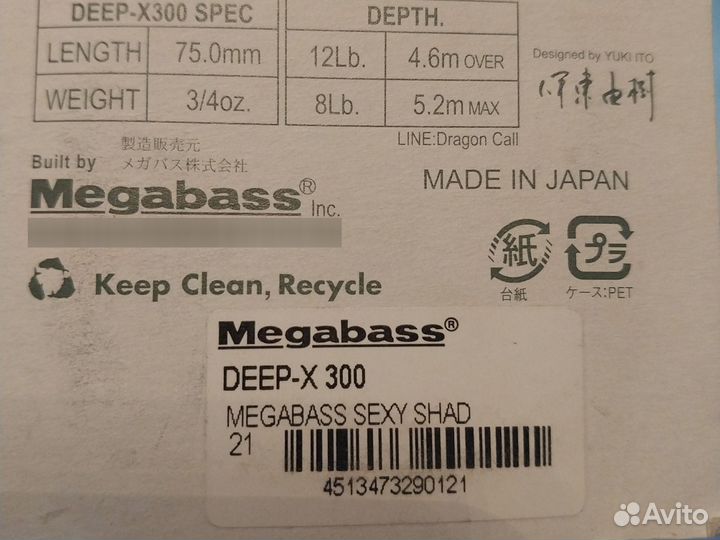 Воблер Megabass Deep-X 300 цв. GP Sexy Shad