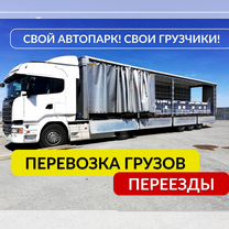 Грузоперевозки переезды грузчики, Электроугли