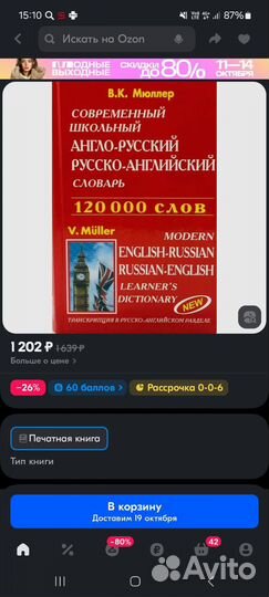 Школьный словарь