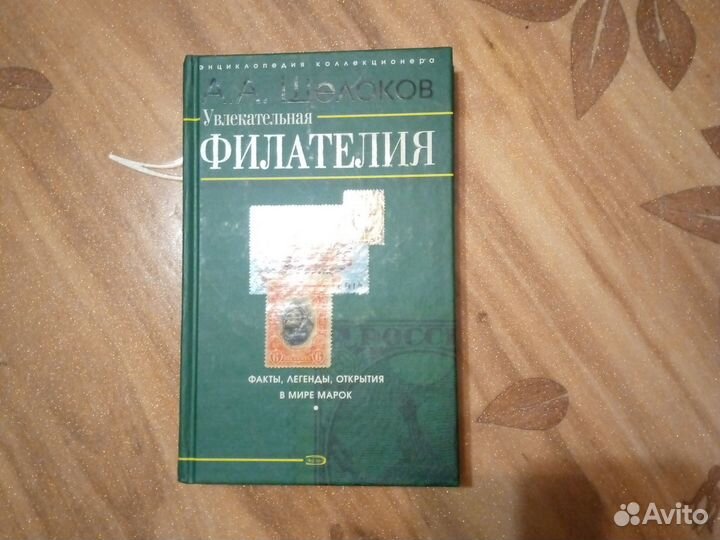 Филателия, 15 разных изданий