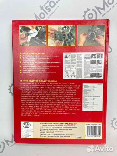 Книга скутеры производства Китая, Тайваня и Кореи