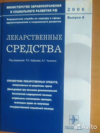 Справочник лекарственных средств