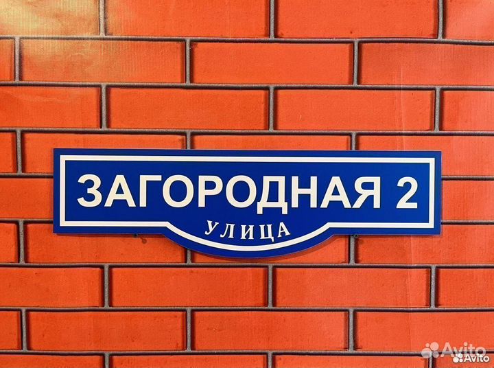 Табличка адресная от производителя