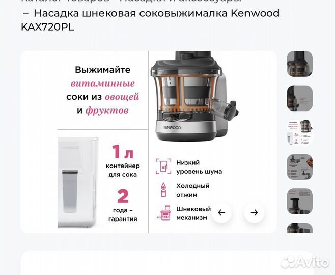 Kenwood насадка шнековая соковыжималка