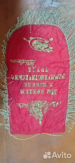 Вымпелы СССР