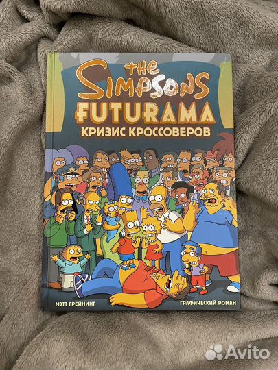 Комикс Simpsons futurama кризис кроссоверов