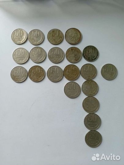 50 коп СССР