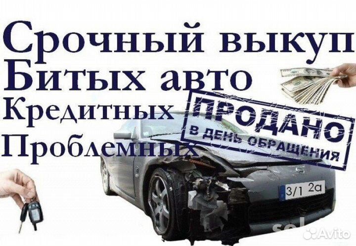 Срочный выкуп авто