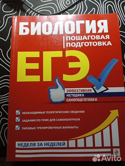Егэ химия,биология.Справочник русский,математика