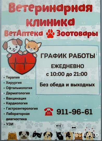Ветеринарная клиника