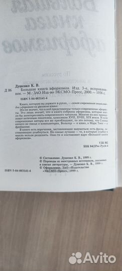 Большая книга афоризмов