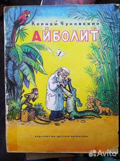 Детская литература СССР