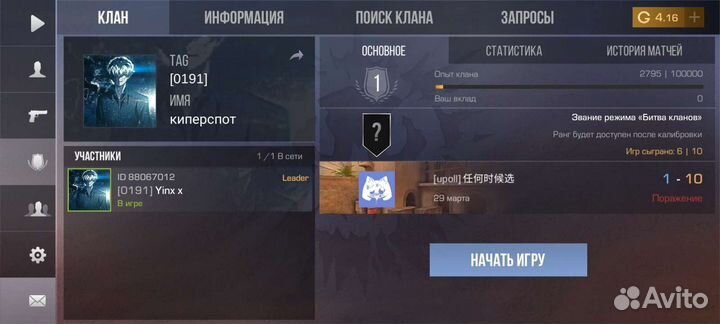 Продам клан