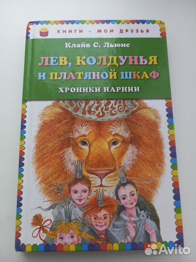 Клайв С. Льюис 