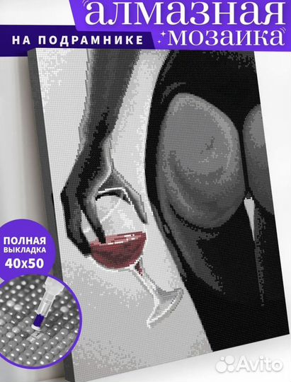 Алмазная мозаика готовая