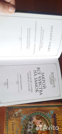 Холодное сердце книга и дневник