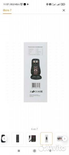 Массажная накидка zenet ZET-842