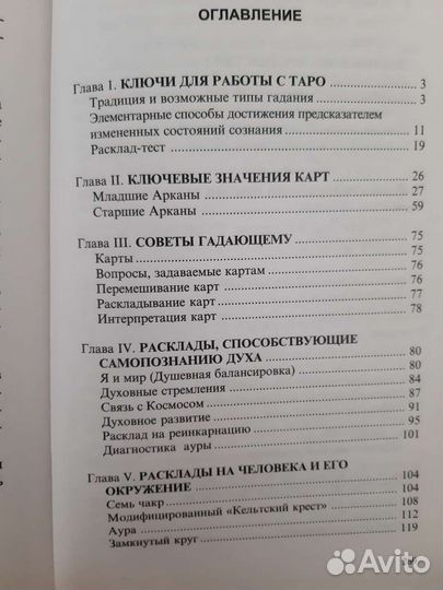 Книга Таро расклады
