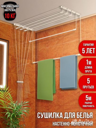 Сушилка для белья потолочная Лиана 1 м / Нар