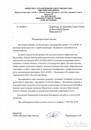 Ответственный за электрохозяйство