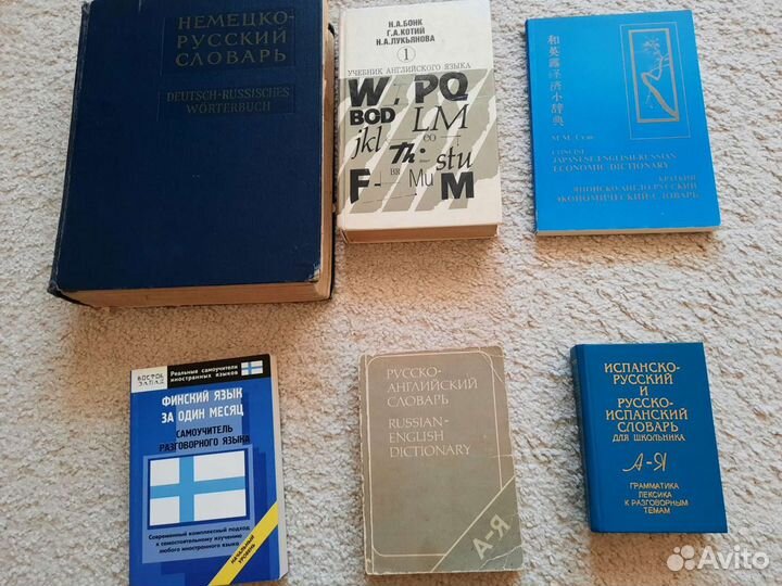 Словари иностранных языков